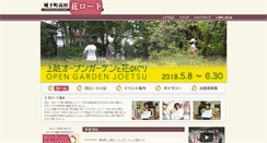 Desktop Screenshot of hanaroad.honcho.jp