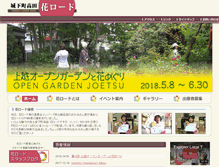 Tablet Screenshot of hanaroad.honcho.jp