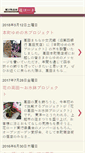 Mobile Screenshot of hanaroad-blog.honcho.jp