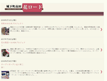 Tablet Screenshot of hanaroad-blog.honcho.jp